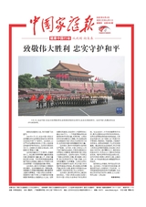 中国家庭报