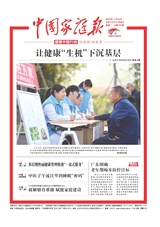 中国家庭报
