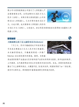 智能网联汽车周报2025年7月第387期