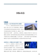 智能网联汽车周报2025年7月第387期