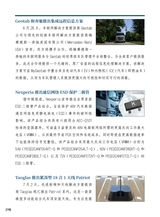 智能网联汽车周报2025年7月第387期