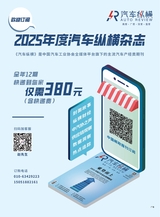 智能网联汽车周报2025年7月第387期