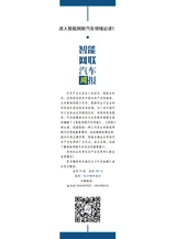 智能网联汽车周报2025年7月第387期