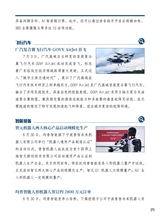 智能网联汽车周报2025年7月第387期