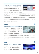 智能网联汽车周报2025年9月第399期