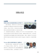 智能网联汽车周报2025年9月第399期