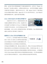 智能网联汽车周报2025年9月第399期