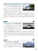 智能网联汽车周报2025年9月第399期