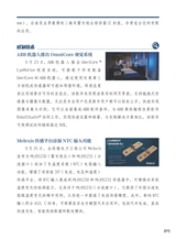 智能网联汽车周报2025年9月第399期