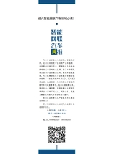 智能网联汽车周报2025年9月第399期