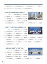 智能网联汽车周报2025年9月第399期