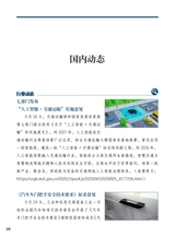 智能网联汽车周报2025年9月第399期