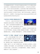 智能网联汽车周报2025年9月第399期