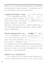 智能网联汽车周报2020年7月第138期