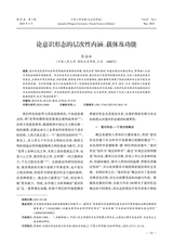 宁夏大学学报·人文社会科学版2025年5月第3期