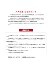 人人健康2025年11月第31期