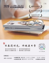 人人健康2025年11月第31期