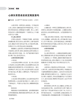 人人健康2025年11月第31期