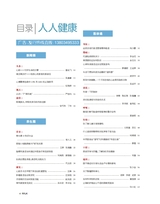 人人健康2025年11月第31期