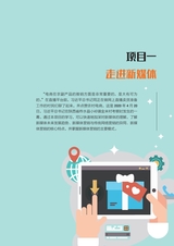 农村电商新媒体运营（“广东技工”工程教材 农村电商系列）2022年2月第1期