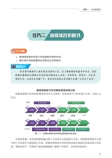 农村电商新媒体运营（“广东技工”工程教材 农村电商系列）2022年2月第1期