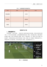 农村电商新媒体运营（“广东技工”工程教材 农村电商系列）2022年2月第1期