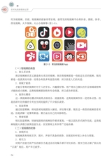 农村电商新媒体运营（“广东技工”工程教材 农村电商系列）2022年2月第1期