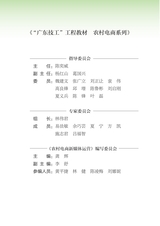 农村电商新媒体运营（“广东技工”工程教材 农村电商系列）2022年2月第1期