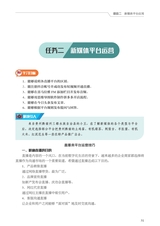 农村电商新媒体运营（“广东技工”工程教材 农村电商系列）2022年2月第1期