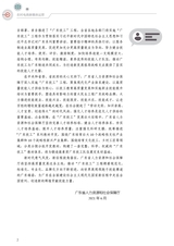 农村电商新媒体运营（“广东技工”工程教材 农村电商系列）2022年2月第1期