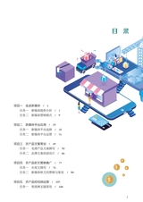 农村电商新媒体运营（“广东技工”工程教材 农村电商系列）2022年2月第1期