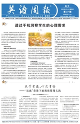 英语周报· 高中教师版2025年6月第37期