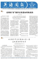 英语周报· 高中教师版