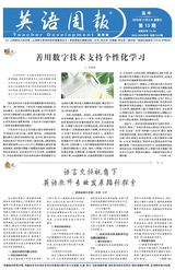 英语周报· 高中教师版