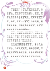 小星星阅读100分低年级版2025年6月第6期