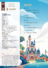 小星星阅读100分低年级版2025年6月第6期