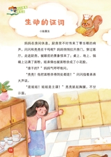 小星星阅读100分低年级版2025年6月第6期