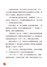小星星阅读100分低年级版2025年6月第6期