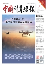 中国计算机报2025年2月第4期