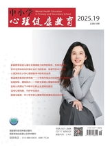 中小学心理健康教育2025年7月第19期