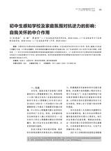 中小学心理健康教育2025年7月第19期