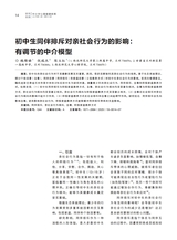 中小学心理健康教育2025年7月第19期
