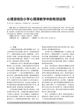 中小学心理健康教育2025年7月第19期