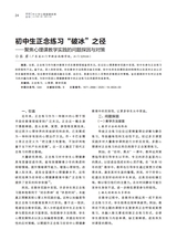 中小学心理健康教育2025年7月第19期