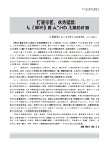 中小学心理健康教育2025年7月第19期