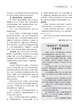 中小学心理健康教育2025年7月第19期