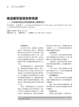 中小学心理健康教育2025年7月第19期