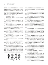 中小学心理健康教育2025年7月第19期