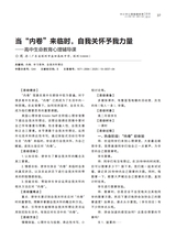 中小学心理健康教育2025年7月第19期