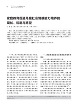 中小学心理健康教育2025年7月第19期